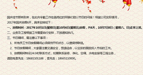 國(guó)慶節(jié)放假通知