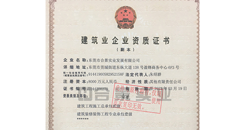 雙喜臨門 合景實(shí)業(yè)資質(zhì)升級(jí)市政中標(biāo)