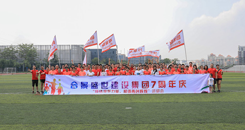 合景盛世集團(tuán)七周年慶典活動(dòng)圓滿落幕