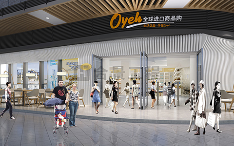 全球購自選超市裝修效果圖